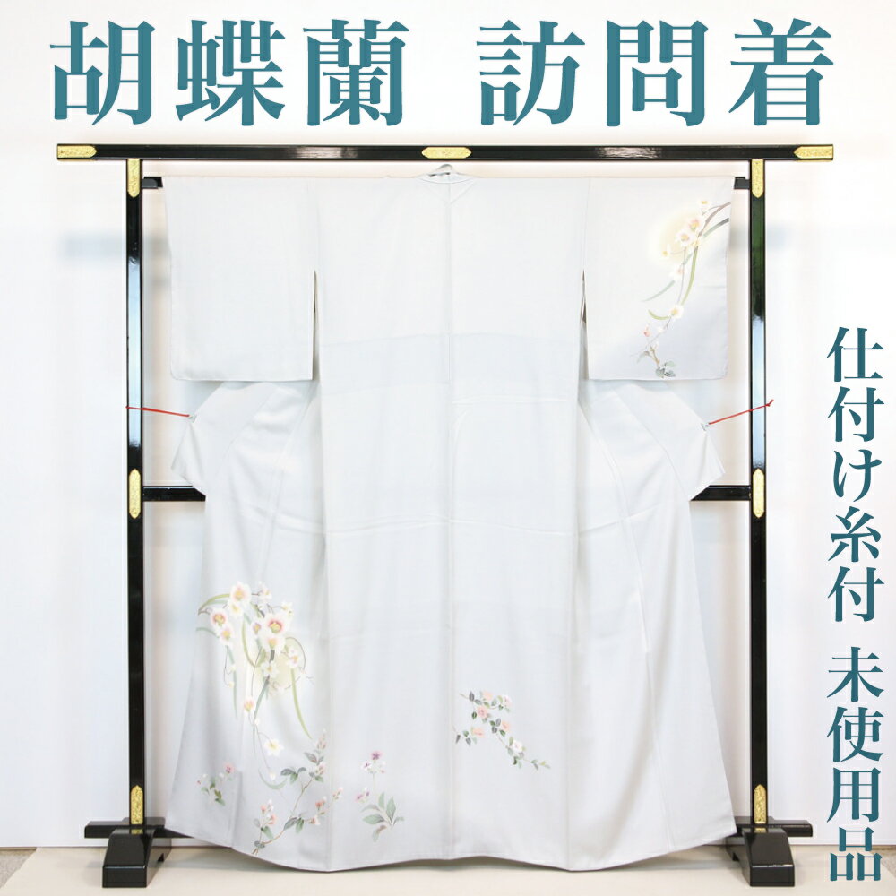 楽天市場】訪問着 未使用品 正絹の通販