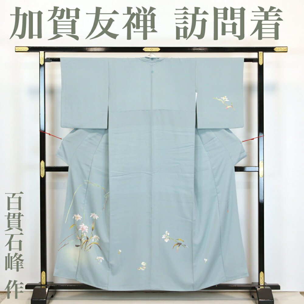 楽天市場】加賀友禅 訪問着(種類(着物)訪問着)(着物|和服 楽天市場】加賀友禅 訪問着(種類(着物)訪問着)(着物|和服