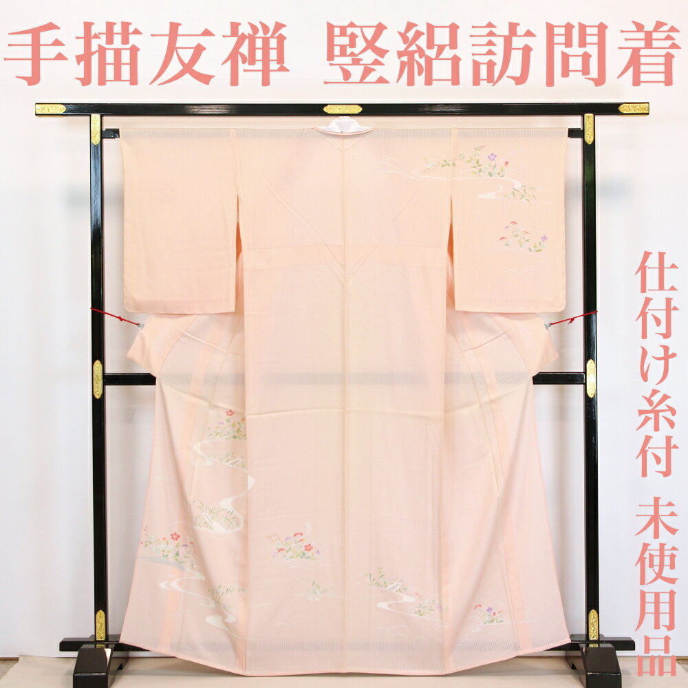 【リサイクル】 訪問着 【未使用品】 仕付け糸付き 竪絽 手描友禅 丈166 裄68 長身 トールサイズ ピンク 正絹 _ フォーマル 礼装 お呼ばれ 高級 逸品 お茶会 パーティ 夏着物 夏きもの 付け下げ 附下 仕立て上がり hm9724n 【販売】【中古】【送料無料】