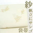 【リサイクル】 袋帯 【未使用品】 帆立 サンゴ 金糸 夏袋帯 淡い黄緑 六通柄 夏帯 夏物 正絹 _ 西陣 高級 逸品 カジュアル おしゃれ着 洒落着 普段着...