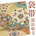 袋帯 【リサイクル】肉厚で上質な逸品 道長取り 華紋 豪華 六通柄 正絹 ベージュ 高級 フォーマル 礼装 パーティ ディナー ランチ 入学式 卒業式 春 秋 ...
