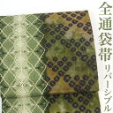 【リサイクル】 袋帯 【リバーシブル】 全通 羅 組織 絞り きりばめ 正絹 _ 西陣 高級 逸品 カジュアル おしゃれ着 洒落着 普段着 パーティ お正月 お...
