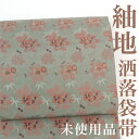 【リサイクル】 袋帯 【未使用品】 紬地 菊 撫子 パターン 六通柄 正絹 _ 西陣 高級 逸品 カジュアル おしゃれ着 洒落着 普段着 パーティ お正月 お茶...