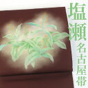 【リサイクル】 名古屋帯 【塩瀬】 花 ぼかし 手描き 赤茶 正絹 _ 高級 フォーマル 礼装 セミフォーマル お呼ばれ カジュアル おしゃれ着 洒落着 普段着...