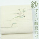 【リサイクル】 名古屋帯 【紗】 すくい織 丸に花 白地 ホワイト 正絹 _ 西陣 夏帯 夏物 西陣 高級 逸品 カジュアル おしゃれ着 洒落着 パーティ お出...