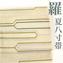 【リサイクル】 名古屋帯 【羅】 粗紗 組織 幾何学 夏八寸 ベージュ 正絹 _ 西陣 夏帯 夏物 西陣 高級 逸品 カジュアル おしゃれ着 洒落着 パーティ ...