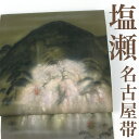 【リサイクル】 名古屋帯 【塩瀬】 手描き 枝垂れ桜 かがり火 風景 正絹 _ 高級 西陣 逸品 カジュアル おしゃれ着 洒落着 普段着 パーティ お正月 お茶...