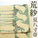 【リサイクル】 名古屋帯 【荒紗】 紗紬地 抽象模様 クリーム地 正絹 _ 西陣 夏帯 夏物 西陣 高級 逸品 カジュアル おしゃれ着 洒落着 パーティ お出か...
