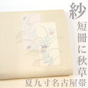 【リサイクル】 名古屋帯 【夏九寸】 紗 銀糸 短冊に秋草 白地 正絹 _ 西陣 夏帯 夏物 高級 逸品 フォーマル 礼装 カジュアル おしゃれ着 洒落着 お出...