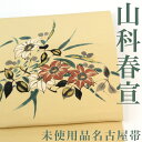 【リサイクル】 名古屋帯 【未使用品】 山科春宣作 手描き 鉄線 落款 ベージュ ちりめん 正絹 _ 高級 西陣 逸品 カジュアル おしゃれ着 洒落着 普段着 ...