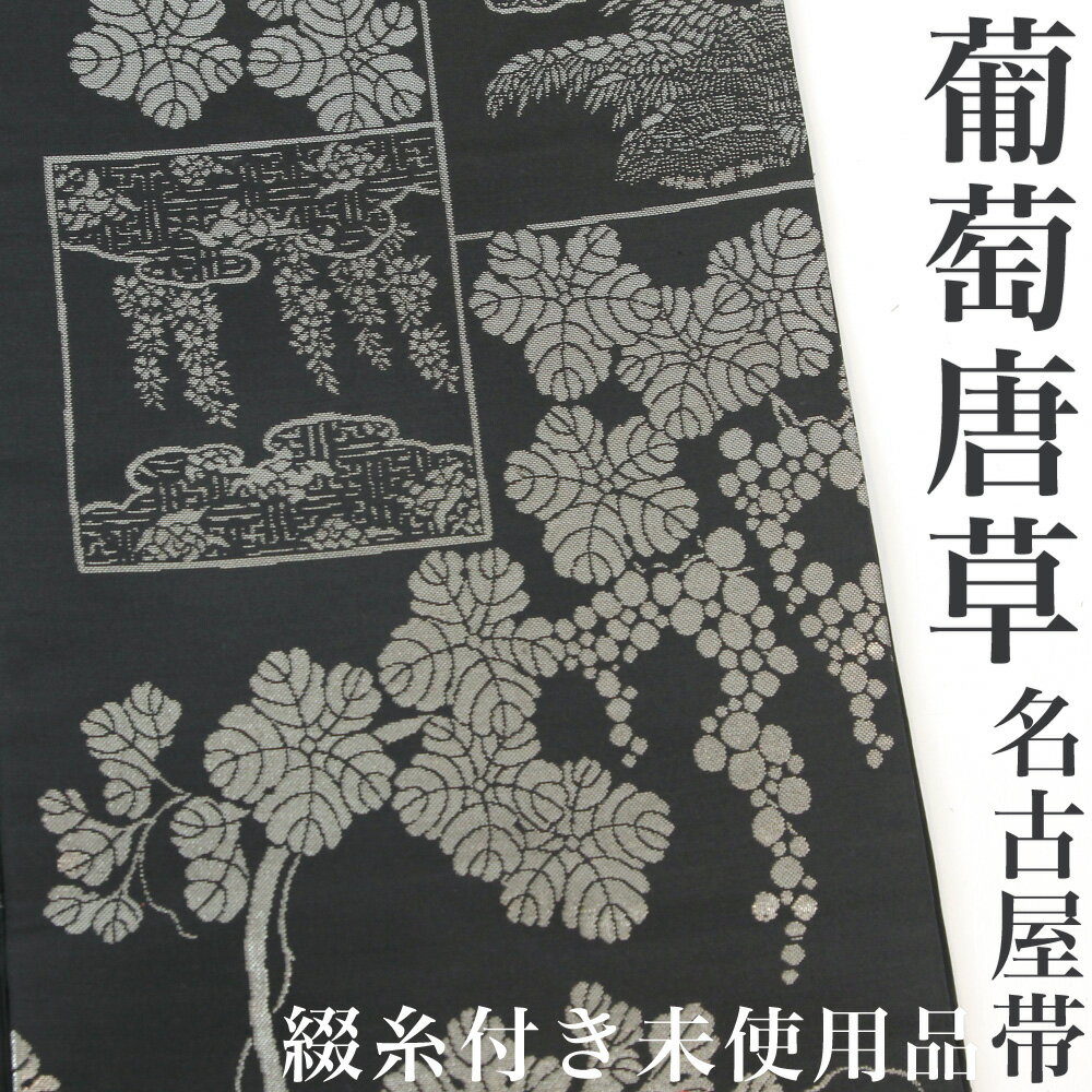 楽天市場】未使用 名古屋帯 正絹の通販 - 着物・浴衣 楽天市場】未使用 名古屋帯 正絹の通販 - 着物・浴衣