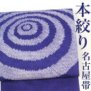 【リサイクル】 名古屋帯 【本絞り】 手絞り 渦巻き 綸子 地模様 紫 パープル 正絹 _ 高級 西陣 逸品 カジュアル おしゃれ着 洒落着 普段着 パーティ ...