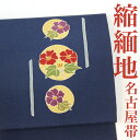 【リサイクル】 名古屋帯 【縮緬】 ちりめん 花丸 紺 ネイビー 正絹 _ 高級 西陣 逸品 カジュアル おしゃれ着 洒落着 普段着 パーティ お正月 お茶会 ...