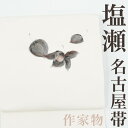 【リサイクル】 名古屋帯 塩瀬 作家物 落款入り 木の実 鬼灯 白地 正絹 _ 高級 西陣 逸品 カジュアル おしゃれ着 洒落着 普段着 パーティ お正月 お茶...