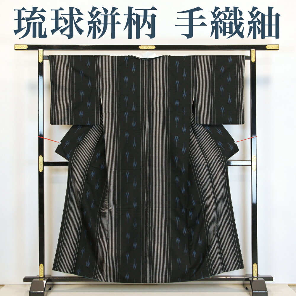 【リサイクル】 紬 【琉球絣柄】 手織紬 縞 ストライプ 燕絣 黒 ブラック 丈160 裄68.5 正絹 _ カジュアル 普段着 おしゃれ着 洒落着 高級 逸品 パーティ お正月 お茶会 お稽古 練習 春 秋 冬 着物 仕立て上がり tm0224i 【美品】【中古】【送料無料】
