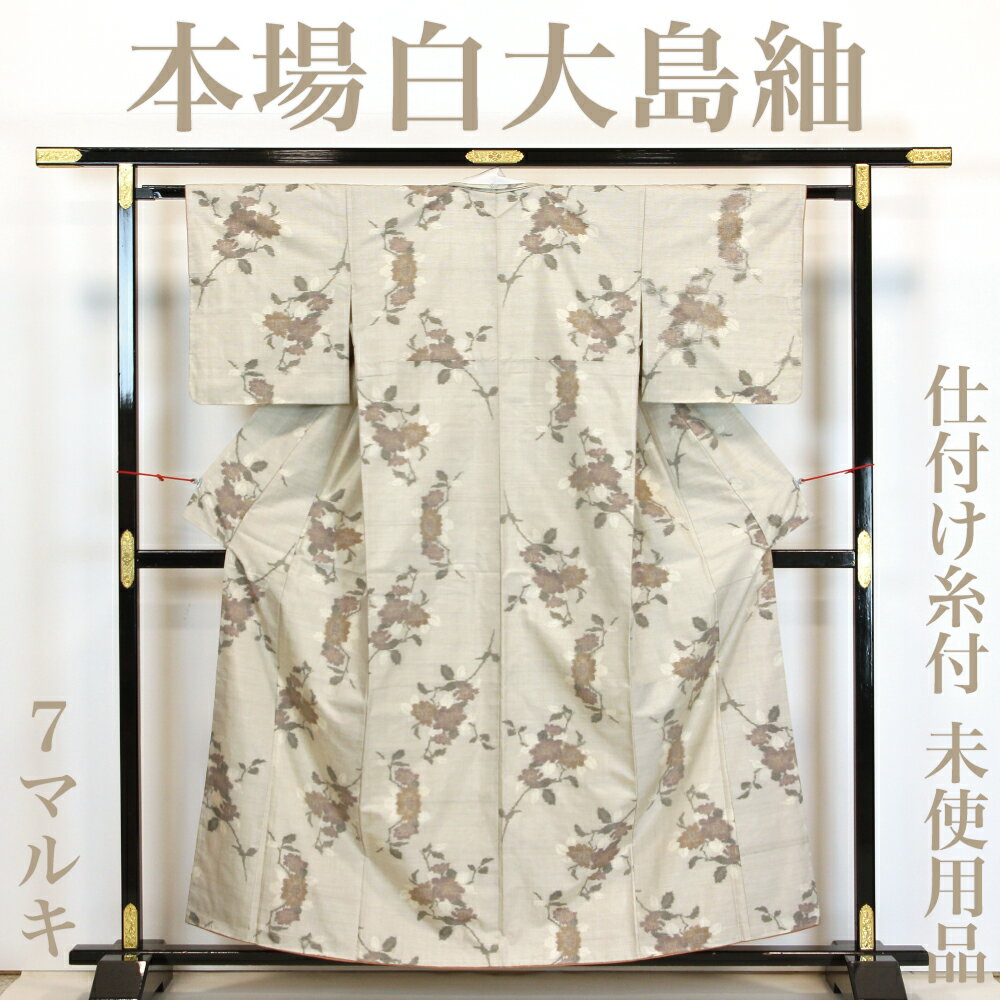 楽天市場】白大島紬 リサイクル着物の通販 楽天市場】白大島紬 リサイクル着物の通販