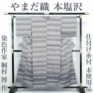 【リサイクル】 本塩沢 【やまだ織】 染色作家 桐村博 雪の中のきれ 横段ぼかし 丈159 裄67 広幅 ワイド 正絹 _ 訪問着 付け下げ おしゃれ着 洒落着 高級 逸品 パーティ お稽古 練習 春 秋 冬 着物 仕立て上がり tm3225ss【美品】【中古】【送料無料】