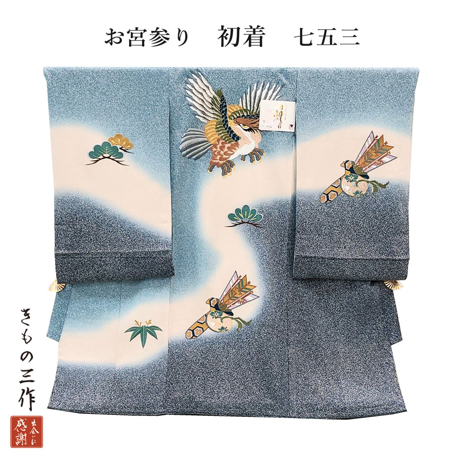 【訳あり】お宮参り 着物 男の子 初着 産着 lhg09 青系 ブルー系 鷹 タカ 松 刺繍 たたき染 正絹 シルク100% 販売【日本製】