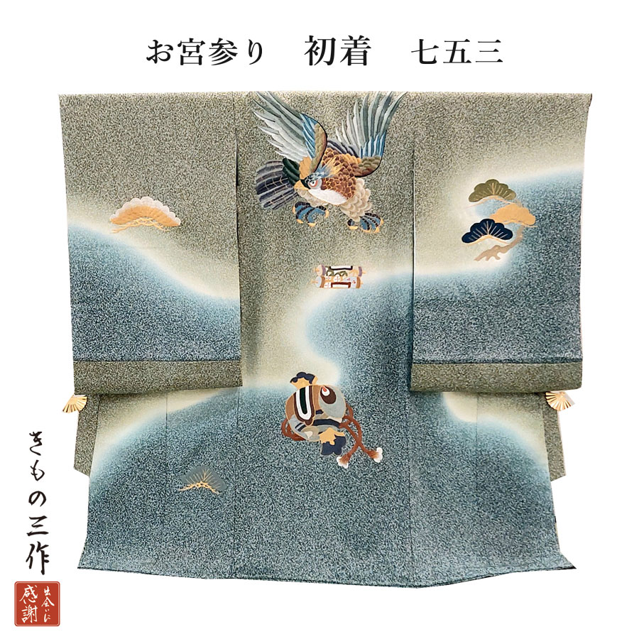 訳あり お宮参り 着物 男の子 初着 産着 lhg14 緑系 グリーン系 鷹 タカ 松 小槌 刺繍 たたき染 正絹 シルク100% 販売 日本製