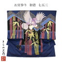 訳あり お宮参り 初着 産着 祝い着 着物 男の子 hbu3 鷹 紺 正絹 作家もの 落款 日本製 赤ちゃん着物 キッズ 販売 アウトレット