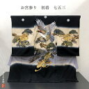 訳あり お宮参り 着物 男の子 初着 産着 鷹 刺繍 紋入り ao11h 正絹 黒地 着物単品 祝い着 赤ちゃん着物 販売