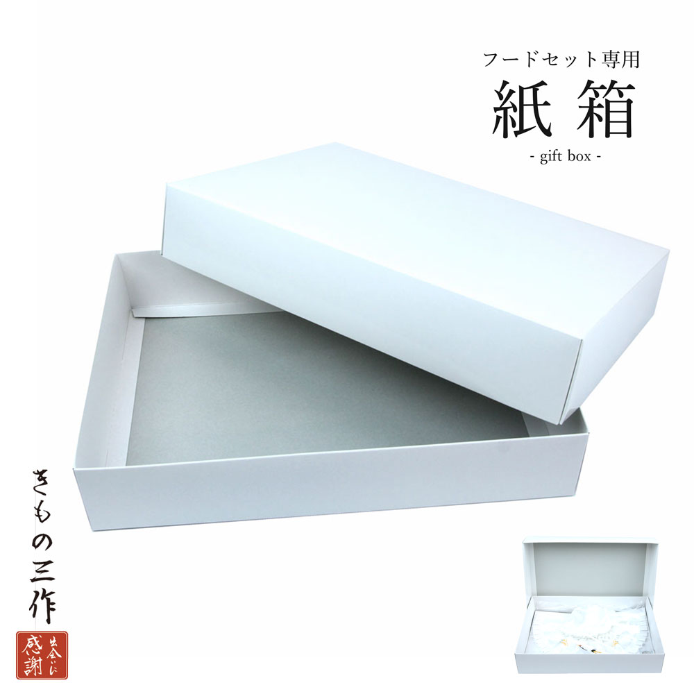フードセット 専用 ギフトbox 箱 ケース 紙箱 収納箱 収納ケース フードセット入れ お祝い キッズ 赤ちゃん レディース