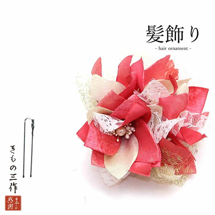 髪飾り 2点セット Aタイプ-赤系 振袖 小袖 袴 打掛 色打掛 花嫁 新婦 成人式 卒業式 入学式 結婚式 前撮り