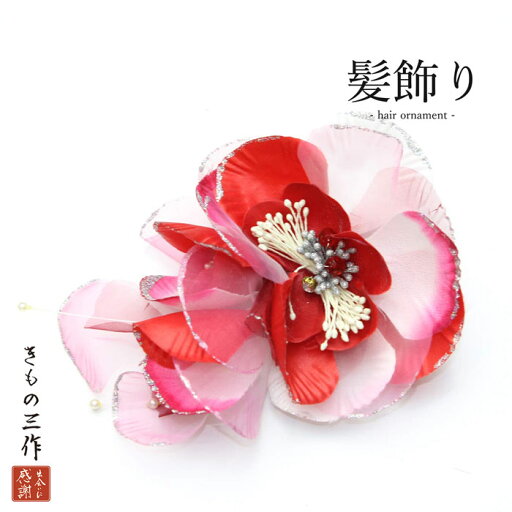 髪飾り Uタイプ-赤系 振袖 小袖 袴 打掛 色打掛 花嫁 新婦 成人式 卒業式 入学式 結婚式 前撮り 髪飾り Uタイプ-赤系 振袖 小袖 袴 打掛 色打掛 花嫁 新婦 成人式 卒業式 入学式 結婚式 前撮り