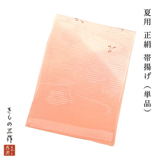 正絹 帯揚げ 夏用 絽 単品 eass21 サーモンピンクぼかし レディース フォーマル 着物 しゃれ着 着付け小物 正絹100% 【追跡可能メール便300円対応】 正絹 帯揚げ 夏用 絽 単品 eass21 サーモンピンクぼかし レディース フォーマル 着物 しゃれ着 着付け小物 正絹100% 【追跡可能メール便300円対応】