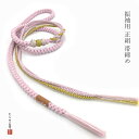 振袖用 帯締め 帯〆 正絹帯締め 手組 帯締め 単品 amoj580ア 紫 パープル 成人式 結婚式【全国一律追跡可能メール便300円対応】
