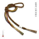 振袖用 帯締め 帯〆 正絹帯締め 手組 帯締め 単品 amoj590ア 茶色系 成人式 結婚式【全国一律追跡可能メール便300円対応】