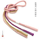 振袖用 帯締め 帯〆 正絹帯締め 手組 帯締め 単品 amoj591ア ピンク系 成人式 結婚式【全国一律追跡可能メール便300円対応】