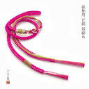 振袖用 帯締め 帯〆 正絹帯締め 手組 帯締め 単品 amoj579ア ピンク 成人式 結婚式