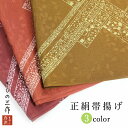 帯揚げ 帯あげ 礼装用 帯揚げ単品 e47 選べる3色 エンジ オレンジ 黄土色 着付け小物 和装小物 正絹100%【追跡可能メール便300円対応】【3点以上で...