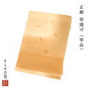 【訳あり】帯揚げ 帯あげ 礼装用 帯揚げ単品 e57 茶系 オレンジ ぼかし 金 刺繍 着付け小物 和装小物 正絹100% 訪問着 しゃれ着 着物【追跡可能メー...