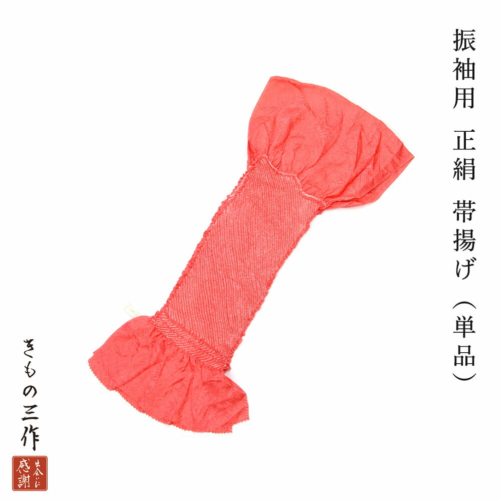 帯揚げ 振袖用 絞り 正絹 efoa42 ピンク 振袖 着物 成人式 結婚式 レディース【送料無料】