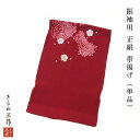 訳あり 帯揚げ 絞り帯揚げ ちりめん efoa46 桜 エンジ キラキラ 振袖用 礼装用 単品 正絹 和装小物 レディース 【送料無料】