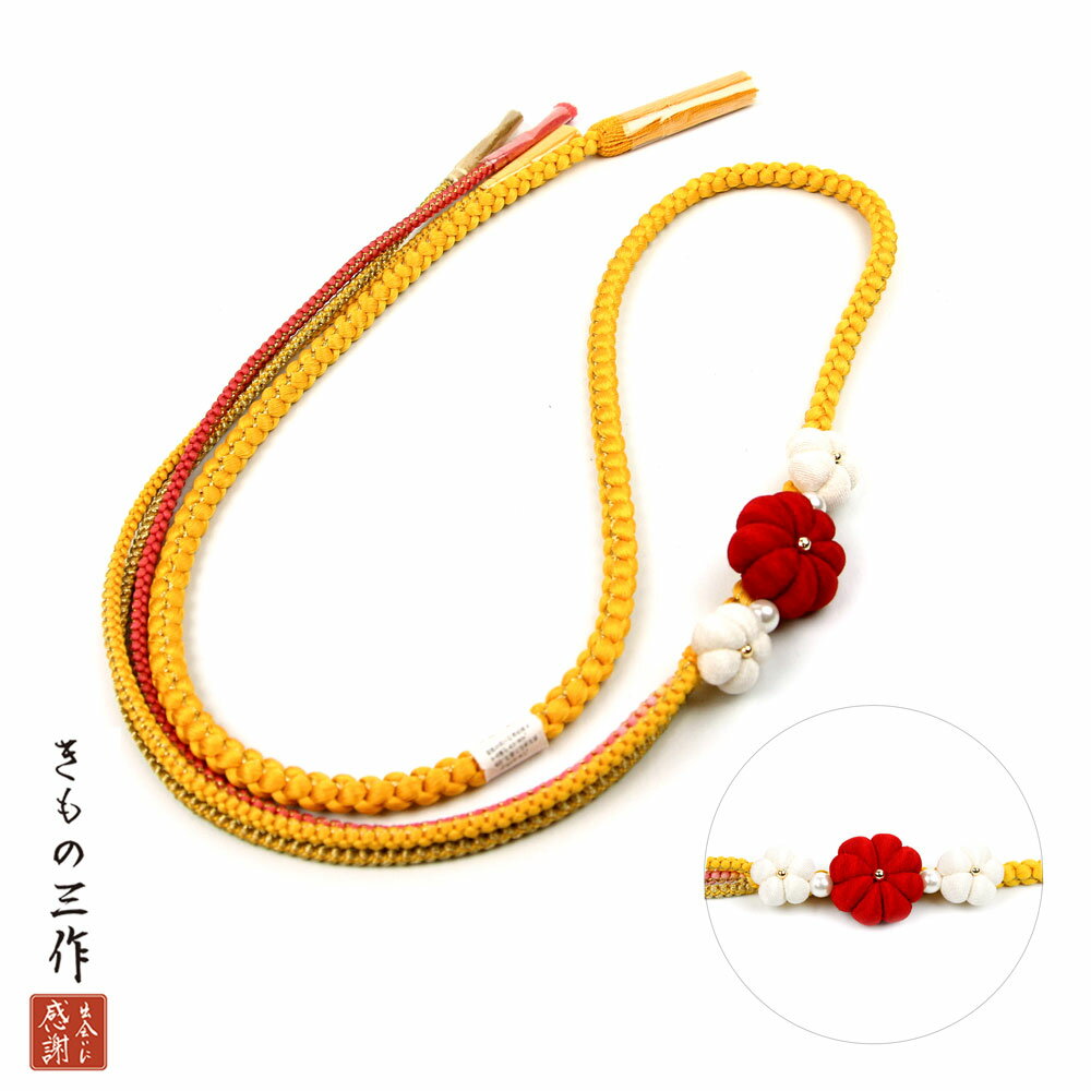 振袖用 帯締め 帯〆 正絹 単品 つまみ細工 風 loj05_h 黄色 ピンク 金 パール 花飾り オフホワイト 白 赤 成人式 結婚式