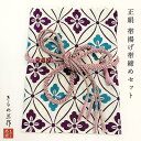 正絹 帯揚げ 帯締め セット 帯締め帯揚げセット 振袖 lfojs04 青 水色 紫 パープル 花菱 七宝 おだまき玉 成人式 二十歳 結婚式 レディース フォ...