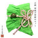 訳あり 正絹 帯揚げ 帯締め セット 帯締め帯揚げセット 振袖用 絞り bfojs48 緑ぼかし 薄紫 つまみ細工 風 お花 緑 金糸 レディース フォーマル【送料無料】