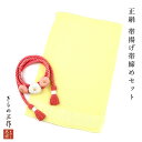 訳あり 正絹 帯揚げ 帯締め セット 帯締め帯揚げセット 振袖用 薄黄色 bfojs8 つまみ細工 風 お花 パール レディース フォーマル【送料無料】