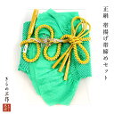 訳あり 正絹 帯揚げ 帯締め セット 帯締め帯揚げセット 振袖用 絞り e1122 エメラルドグリーン 黄色 レディース フォーマル 【送料無料】