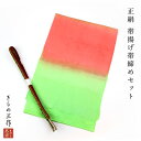 訳あり 正絹 帯揚げ 帯締め セット 帯締め帯揚げセット e119 西瓜色 グラデーション マルチ レディース フォーマル 着物 しゃれ着 付け下げ 小紋 紬 ...