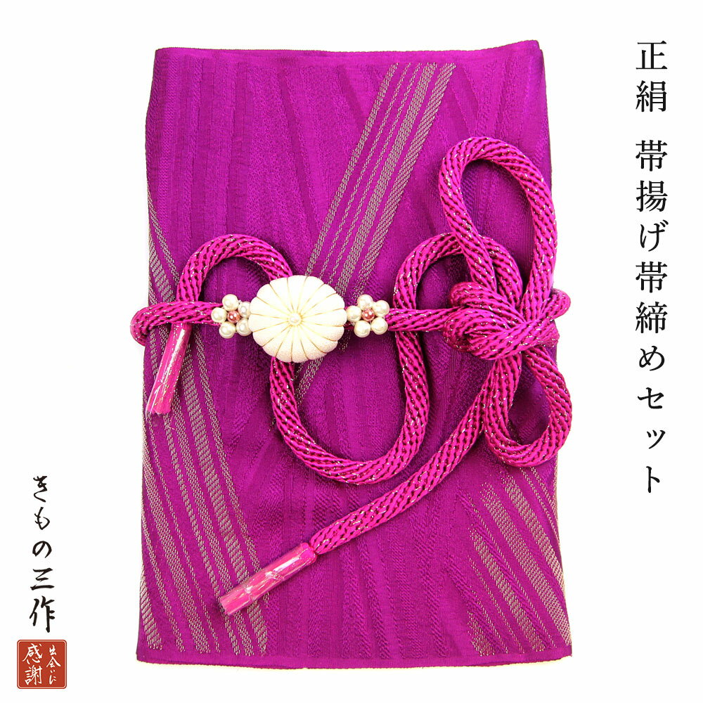 正絹 帯揚げ 帯締め セット 帯締め帯揚げセット 振袖用 丹後ちりめん 赤紫系 bfojs35 つまみ細工 風 お花 白 ホワイト パール レディース フォーマル【送料無料】