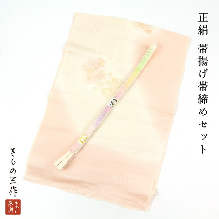 【未使用品】 帯締め帯揚げセット 【リサイクル】 正絹 帯揚げ 帯締め セット siojs28 レディース フォーマル 訪問着 着物 しゃれ着 色無地 附下 ピンク 白 ホワイト 金 ゴールド 虹 レインボー クリーム 丹後ちりめん