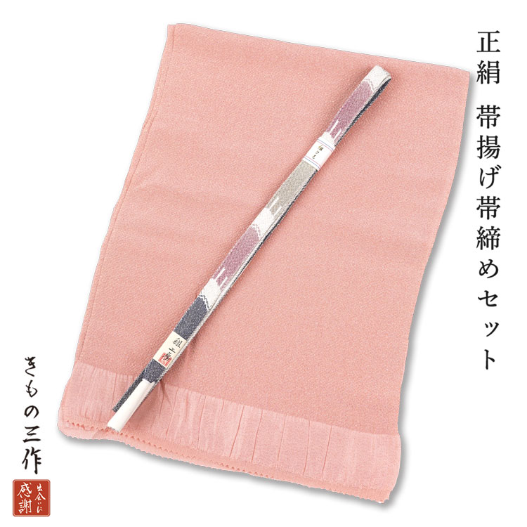 【未使用品】 帯締め帯揚げセット 【リサイクル】 正絹 帯揚げ 帯締め セット siojs36 レディース フォ..