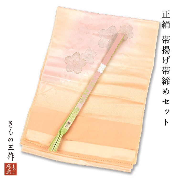 【未使用品】 帯締め帯揚げセット 【リサイクル】 正絹 帯揚げ 帯締め セット siojs42 レディース フォ..