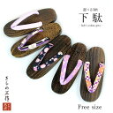 【新作】下駄 女下駄 下駄単品 女性用 フリーサイズ hg14 選べる5柄 紫系 紺系 茶桐 浴衣下駄 ゆかた 桐下駄 おしゃれ サンダル レディース 人気 浴...