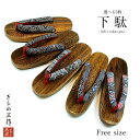 【人気商品】下駄 女下駄 下駄単品 女性用 フリーサイズ hg5 選べる5柄 浴衣下駄 ゆかた 桐下駄 おしゃれ サンダル レディース 人気 浴衣 お祭り