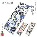 綿 浴衣 レディース siy14 浴衣 単品 ゆかた 花柄 新作浴衣 浴衣レトロ 白 ホワイト 生成り クリーム 青 ブルー ピンク モカ ブラウン 茶色